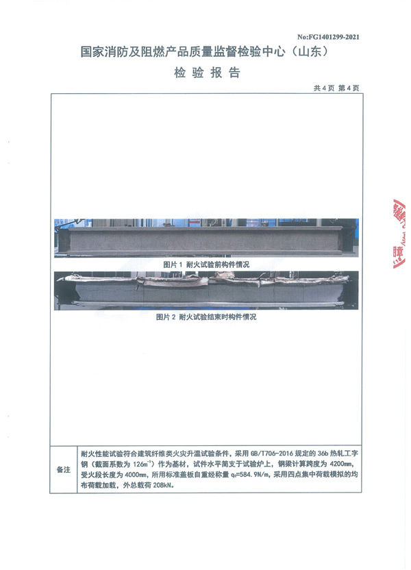 GT-NSF-Fp3.00-SJ（FH-1）室内非膨胀型钢结构防火涂料6