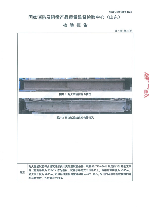 GT-NSF-Fp2.50-SJ（FH-1）室内非膨胀型钢结构防火涂料6