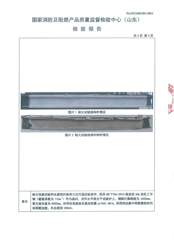 GT-NSF-Fp2.00-SJ（FH-1）室内非膨胀型钢结构防火涂料7