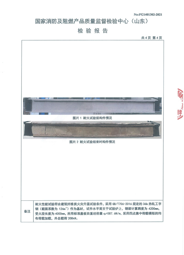 GT-NSF-Fp1.50-SJ（FH-1）室内非膨胀型钢结构防火涂料7