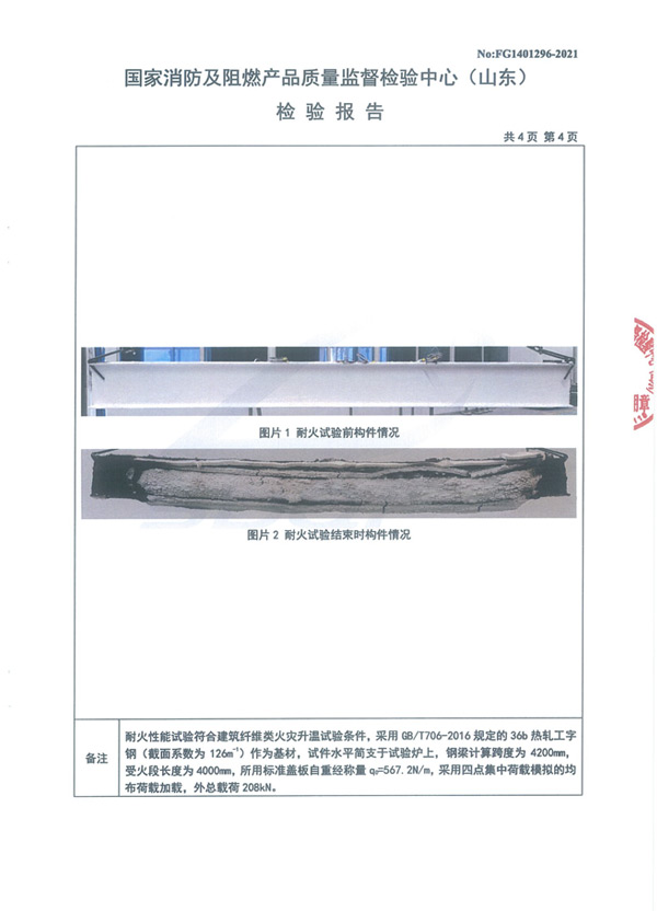 GT-NSP-Fp2.00-SJ（NP-02）室内膨胀型钢结构防火涂料7