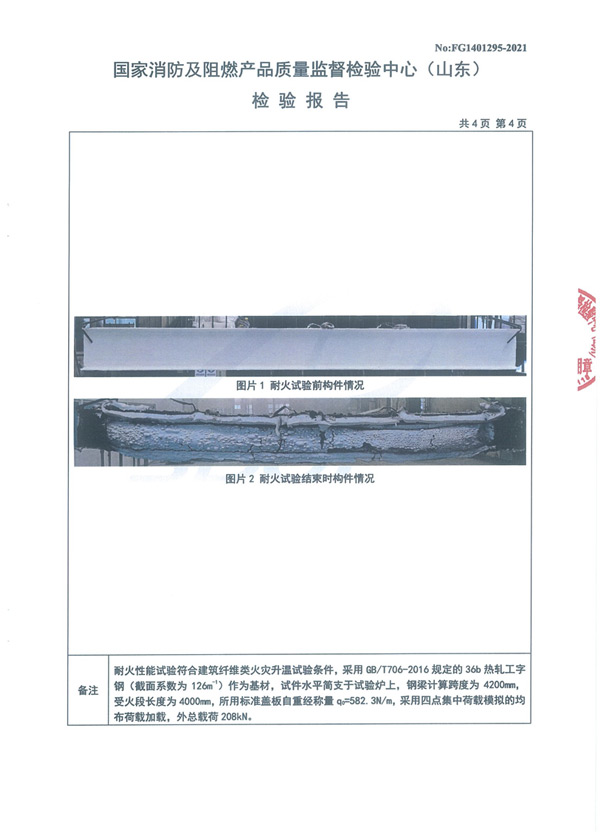 GT-NSP-Fp2.00-SJ（NP-02）（2.5h）室内膨胀型钢结构防火涂料7