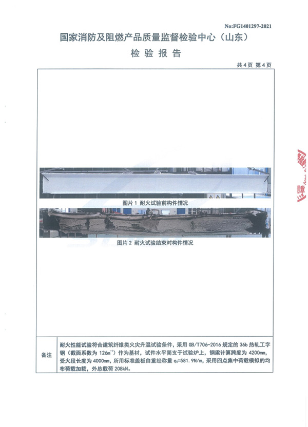 GT-NSP-Fp1.50-SJ（NP-02）室内膨胀型钢结构防火涂料7