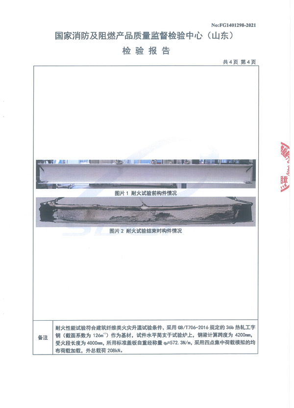 GT-NSP-Fp1.00-SJ（NP-02）室内膨胀型钢结构防火涂料7